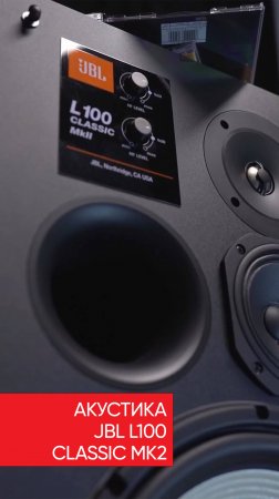 JBL L100