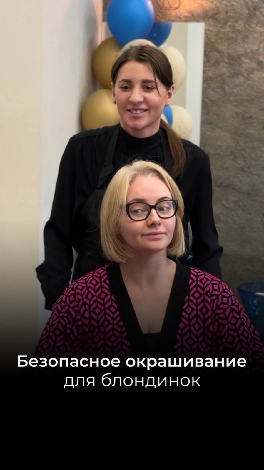 Безопасное окрашивание для блондинок!) Оцените результат в комментариях