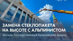 В Кремле тоже бьют стёкла