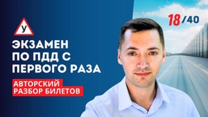 РАЗВОРОТ / АВТОРСКИЙ РАЗБОР БИЛЕТОВ ПДД / Билет 18. Вопрос 9