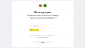 Как стать Курьером Партнёром Яндекс.Еды | Пошаговая инструкция