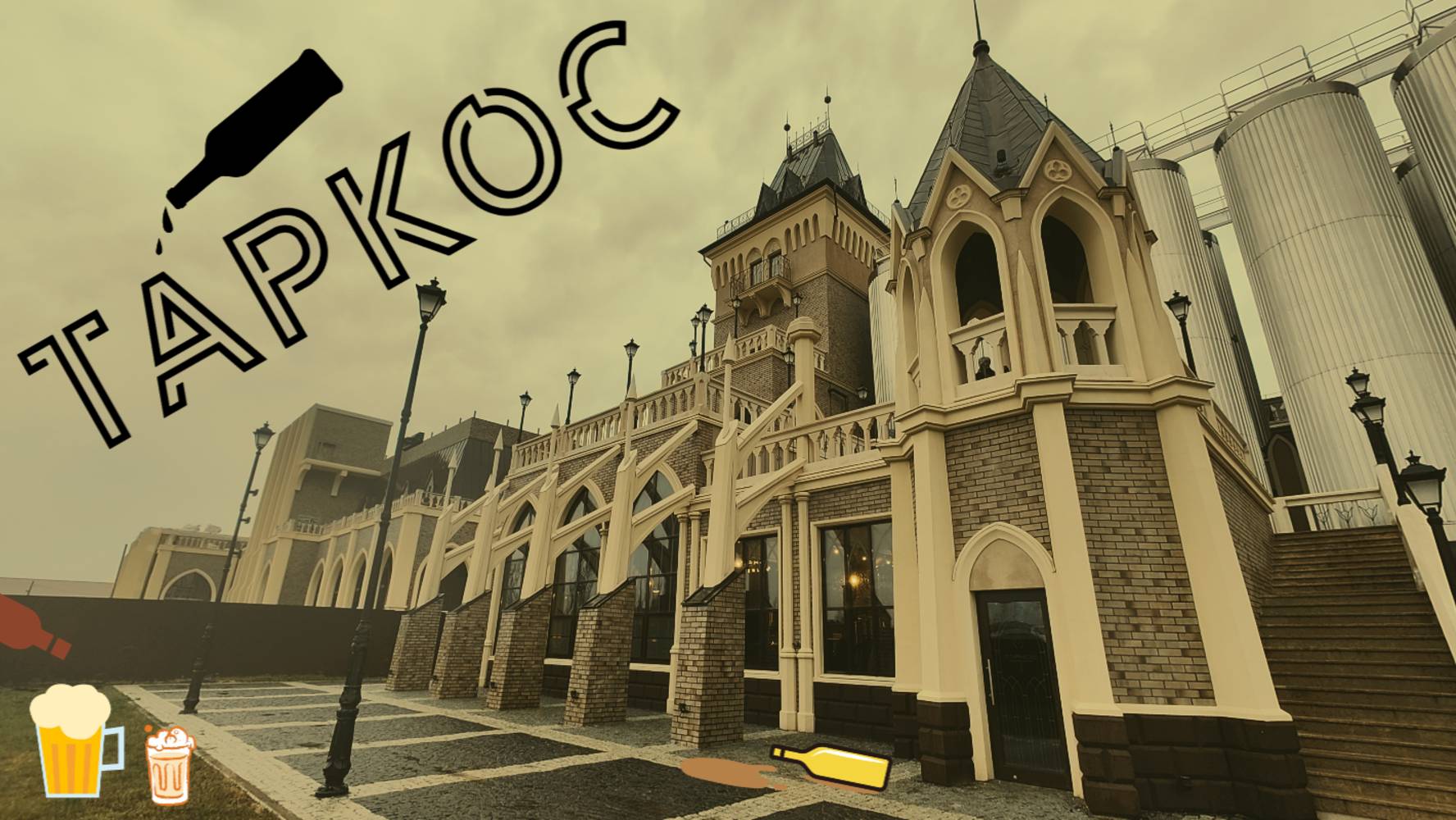 Таркос