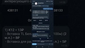 Оплата счетов на натяжные потолки и комплектующие через Telegram Бот Sigma