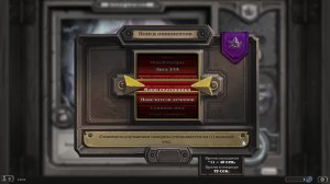 Играем в Hearthstone на полях сражений