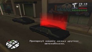 GTA: San Andreas Миссия 17 - Проблемы с управлением.