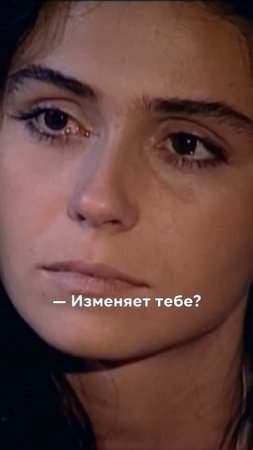 Когда я начну выбирать нормальных? #сериал #клон #мем #юмор #прикол #shorts #отношения #humor