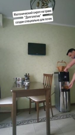 изотонический сироп на травах "Долголетие" и почки
