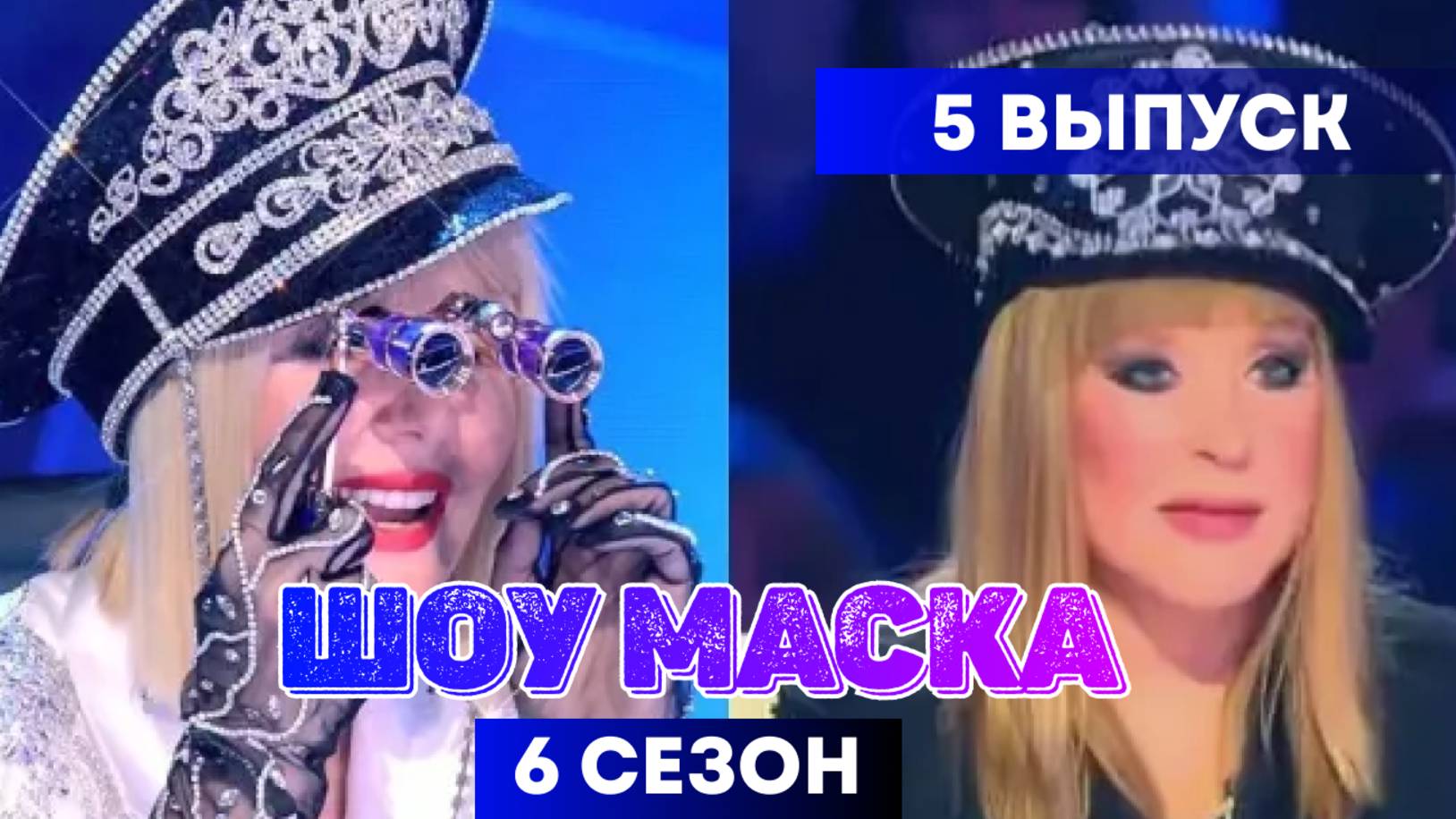 ШОУ на НТВ Маска 6 сезон 5 выпуск 09.03.2025