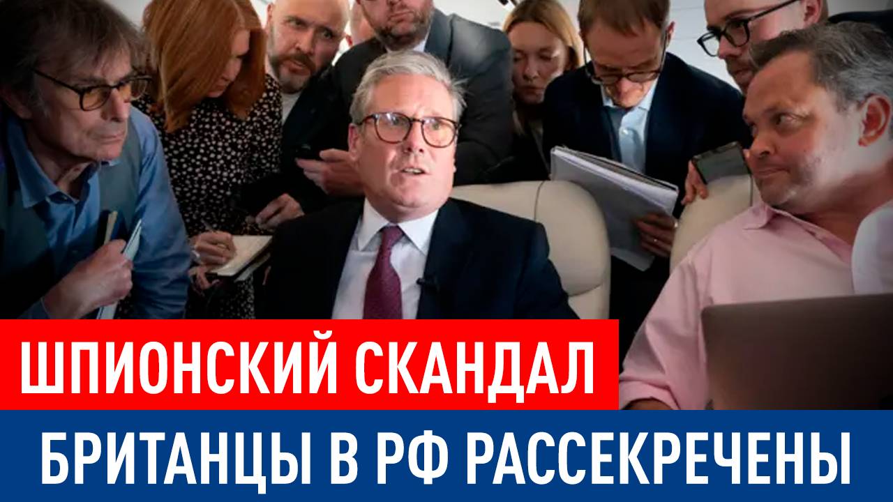 Россия высылает британских дипломатов: шпионский скандал?