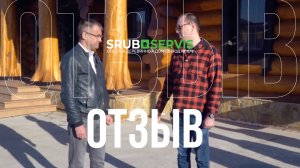 Отзыв довольного клиента  Шлифовка и покраска бани  Сруб Сервис - «Сруб Сервис» - Отделка деревянных