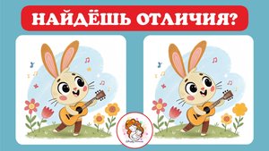 Классный тест на внимательность! Найди отличия.