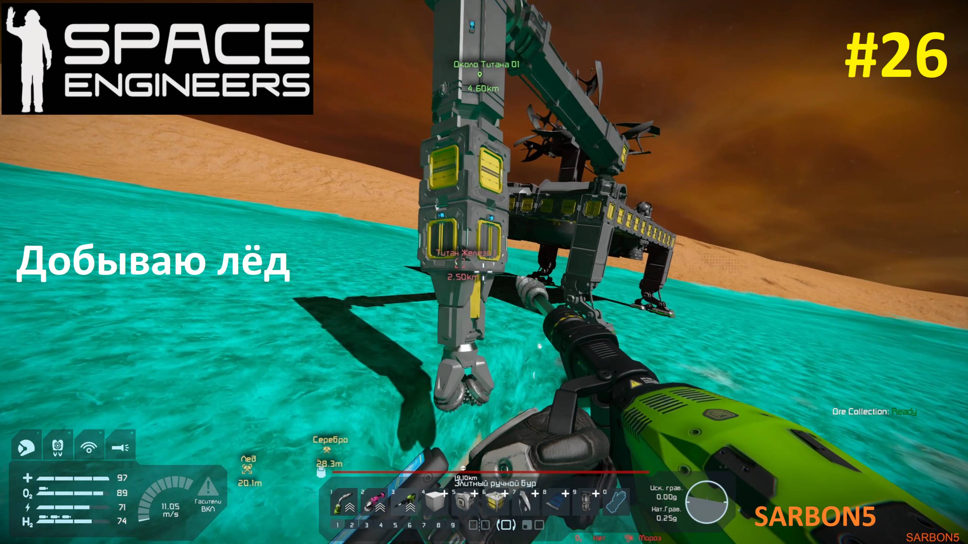Space Engineers #26. Добываю лёд, улучшаю станцию.