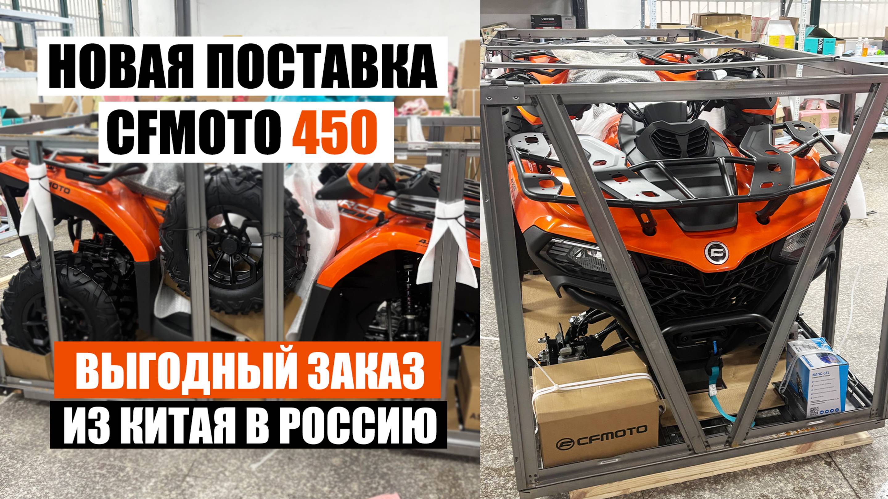 КВАДРОЦИКЛ CFMOTO 450 за 550 000 руб! | Доставка из Китая смотреть онлайн