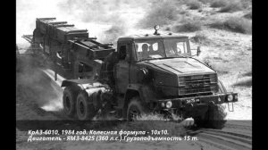 КрАЗ грузовики темы «Открытие»!Совершенно Секретно! (АВТО СССР)