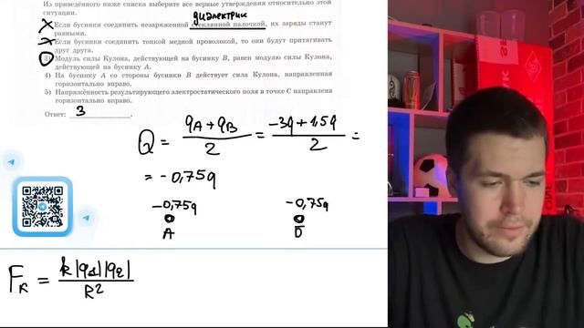 1) Если бусинки соединить незаряженной стеклянной палочкой, их заряды станут равными - №20778