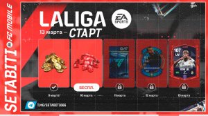 Ла Лига Приготовиться На Старт FC mobile • Как получать Очки ЛИГ • CODE: NEON EA FC mobile