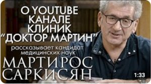Вступительное слово Мартироса Саркисяна стоматология Доктор Мартин