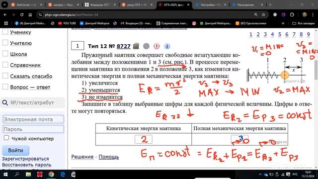 Физика ОГЭ2025. Задание12.Описание изменения физических величин.Механические явления.Тепловые явл-я.