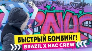 Graffiti Bombing Brazil & NAC Crew | Рисуем граффити шрифты в Екатеринбурге!