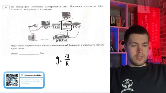 На фотографии изображена электрическая цепь. Показания вольтметра даны в вольтах - №20723