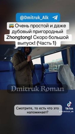 🚌 Очень простой и даже дубовый пригородный Zhongtong! Скоро большой выпуск! (Часть 1)