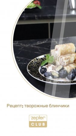 Творожные блинчики | Среда питания