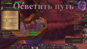 Осветить путь WoW 3.3.5
