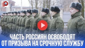 Путин раскрыл секрет: кто избежит призыва в армию? Это коснется многих россиян!