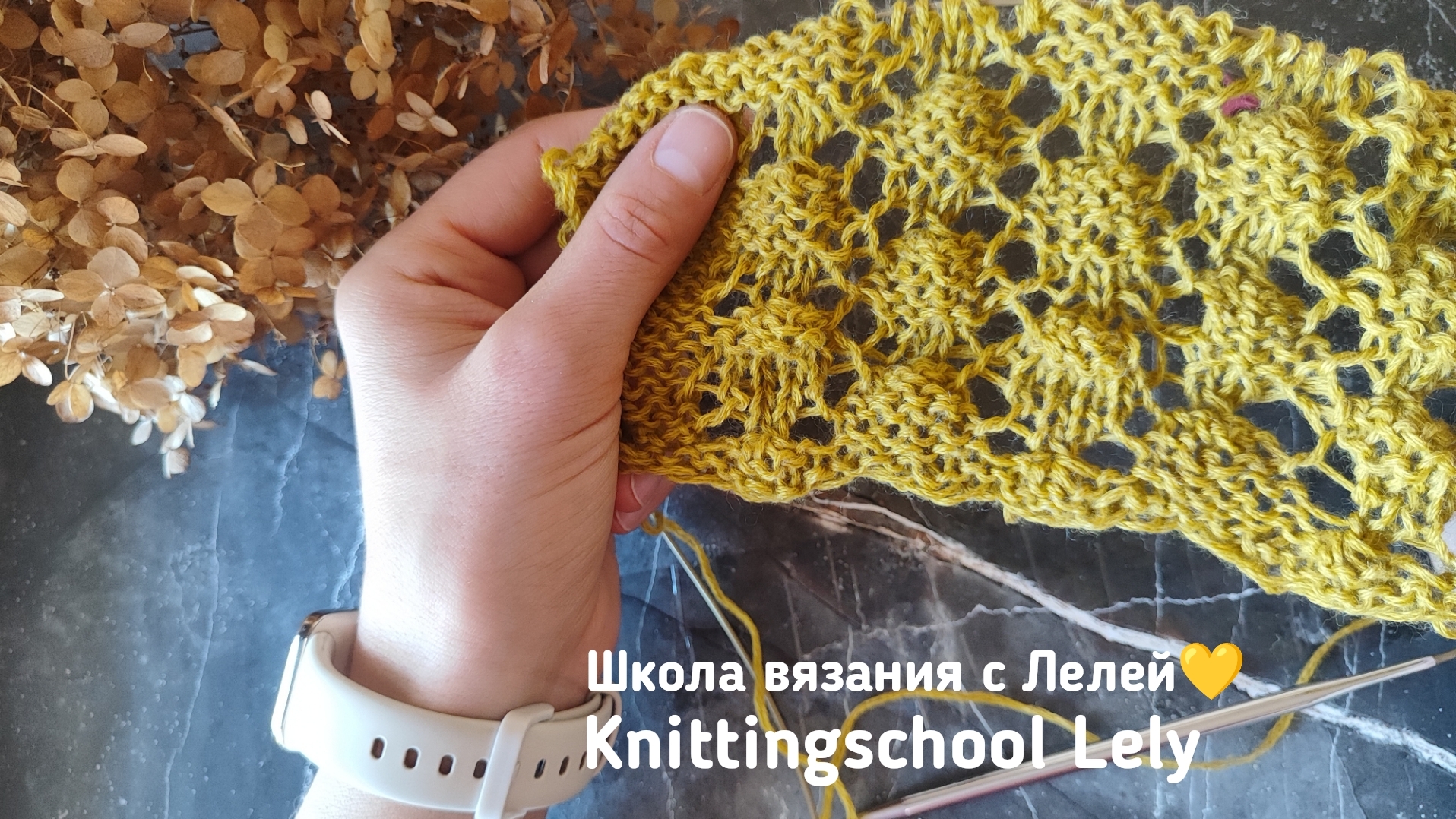 АЖУРНЫЙ УЗОР 🥰🥰🥰 смотреть онлайн