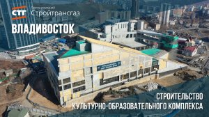 Ход строительства культурно-образовательного комплекса в Владивостоке (февраль, 2025)