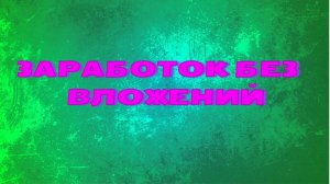 IPWeb - Заработок без вложений