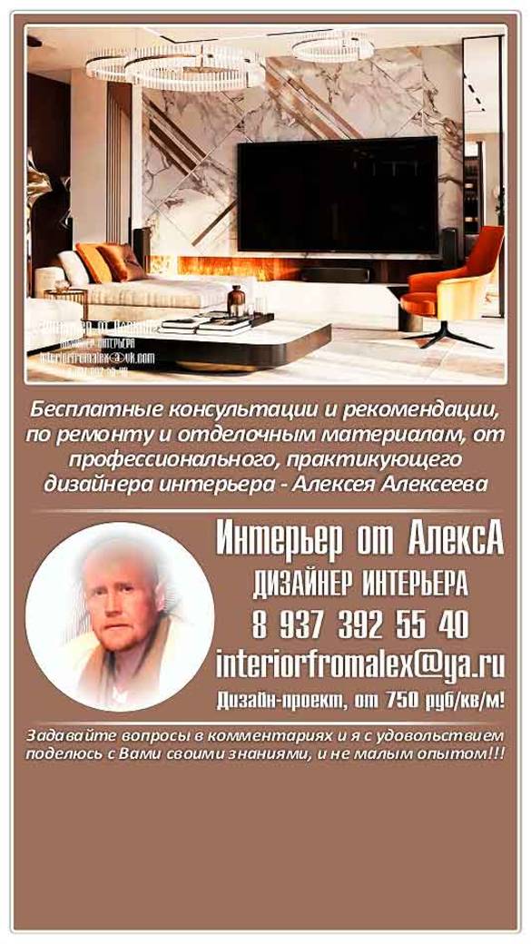 Дизайнер интерьера Алексей Алексеев Чебоксары-Москва, Дизайнер интерьера Чебоксары-Москва, Дизайн