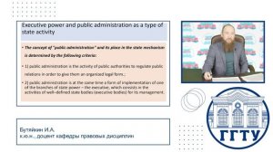 The concept of management in administrative law. Бутяйкин И.А