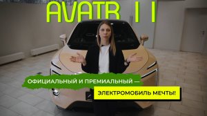 AVATR 11: китайский электрокроссовер уровня люкс!