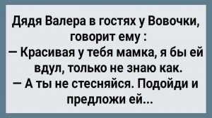 Как Дядя Валера Вовкину Мамку Кадрил! Сборник Свежих Анекдотов! Юмор!