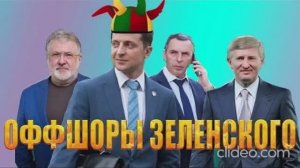 Зеленский стал владельцем...