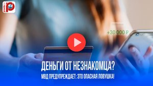 Внимание! Незнакомец перевел деньги на карту? Это ловушка – вот что делать!
