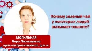 Почему зелёный чай у некоторых людей вызывает тошноту?