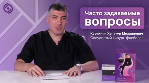 Часто задаваемые вопросы о компрессионном трикотаже.