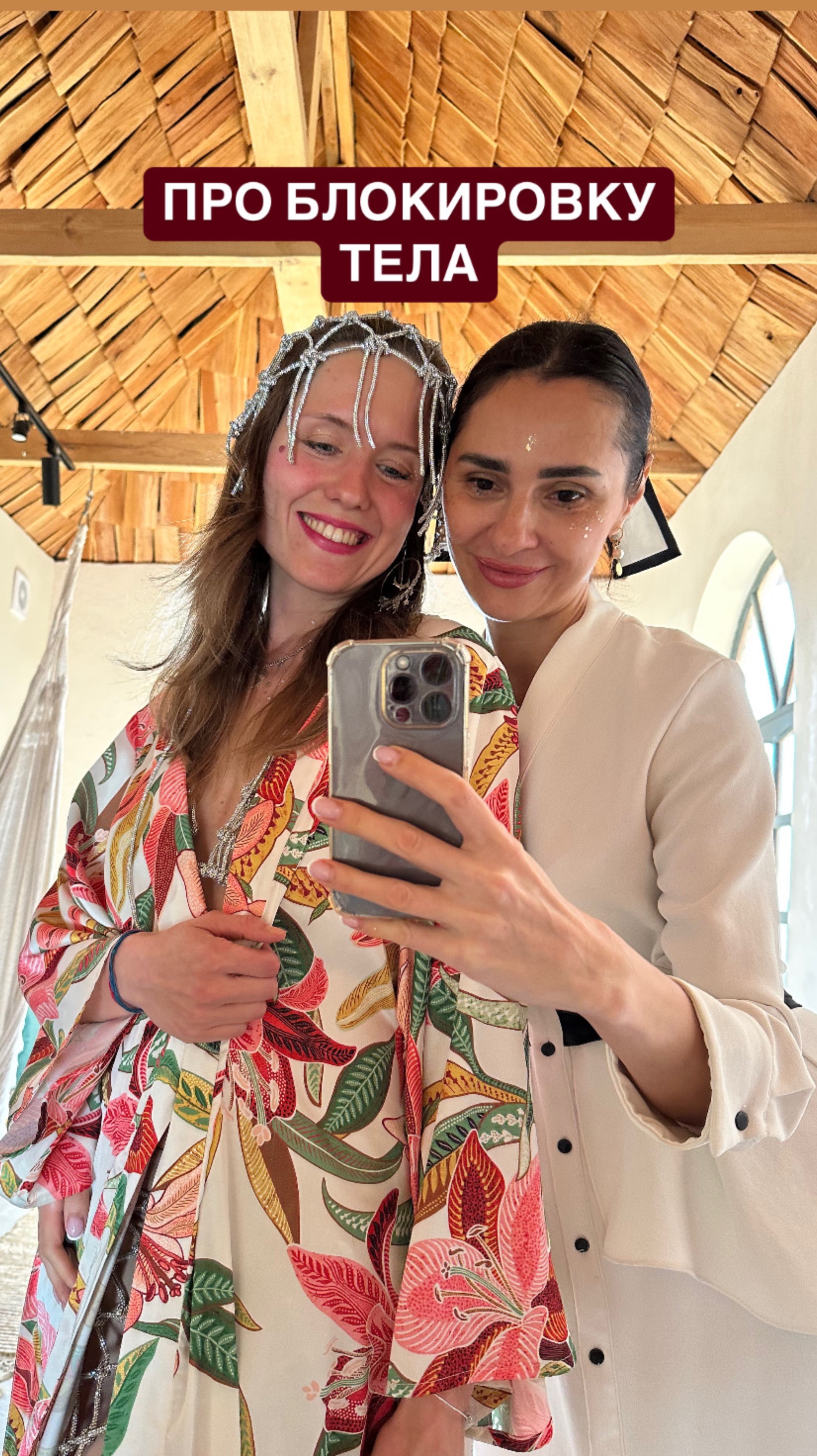 Про блокировку тела