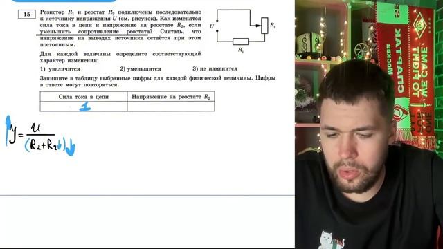 Резистор R1 и реостат  R2 подключены последовательно к источнику напряжения U (см. рисунок) - №21169