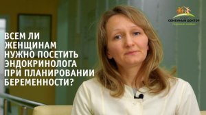 Планирование беременности и эндокринологические скрининги