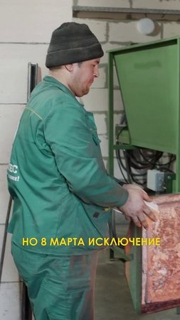 8 марта