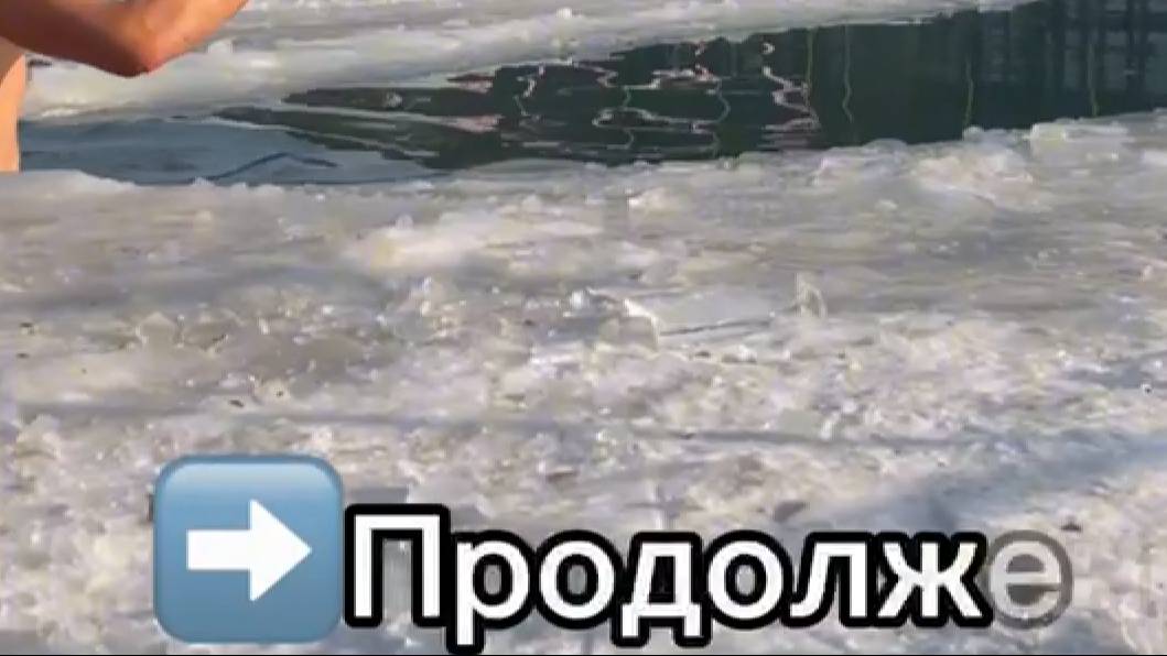 Масленичное моржевание? смотреть онлайн