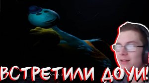 ВСТРЕТИЛИ ДОУИ! В POPPY PLAYTIME 4