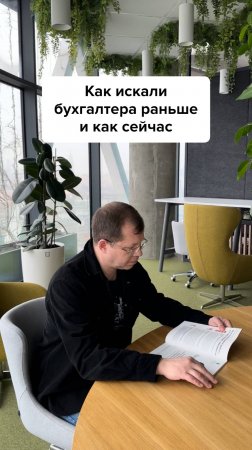 Как бухгалтеры искали раньше и сейчас #главбух #юмор #бухгалтер #бухгалтерскийюмор
