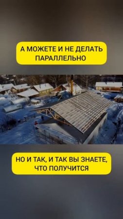 Как ускорить строительство