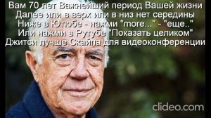 Вам 70 лет Часть № 1 Ваше здоровье
 Важнейший период жизни
 Далее или в верх или в низ нет середины