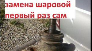 замена шаровой опоры гранта приора самара