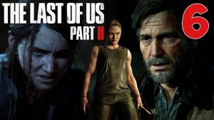 Одни из нас Часть 2 САМАЯ ГРУСТНАЯ СЕРИЯ  🐺 ПРОХОЖДЕНИЕ С ВОЛКОМ #6 🐺 The Last of Us Part 2 #125